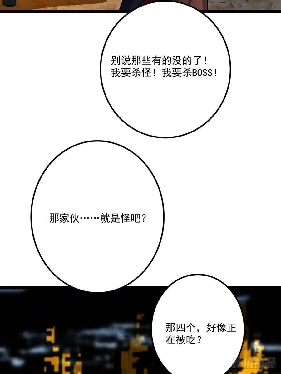 掌门低调点 529 墨门弟子打不死！ 第48页