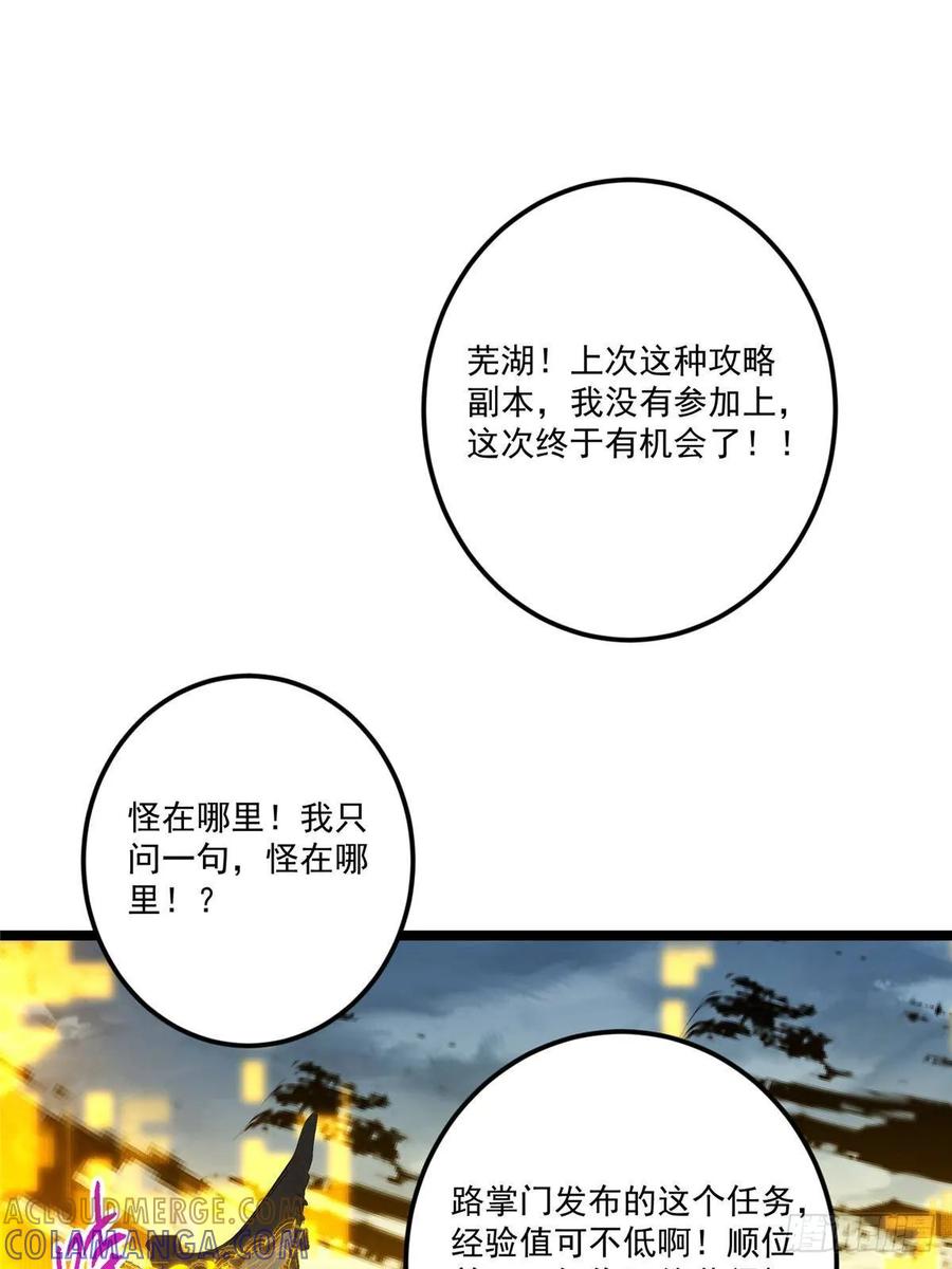 掌门低调点 529 墨门弟子打不死！ 第46页