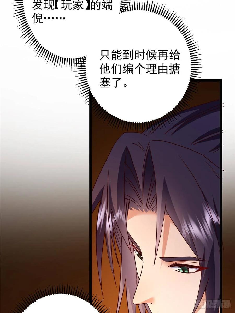 掌门低调点 529 墨门弟子打不死！ 第29页