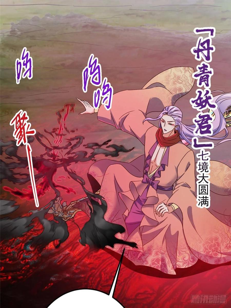 掌门低调点 532 恐怖的封印妖兽！ 第17页