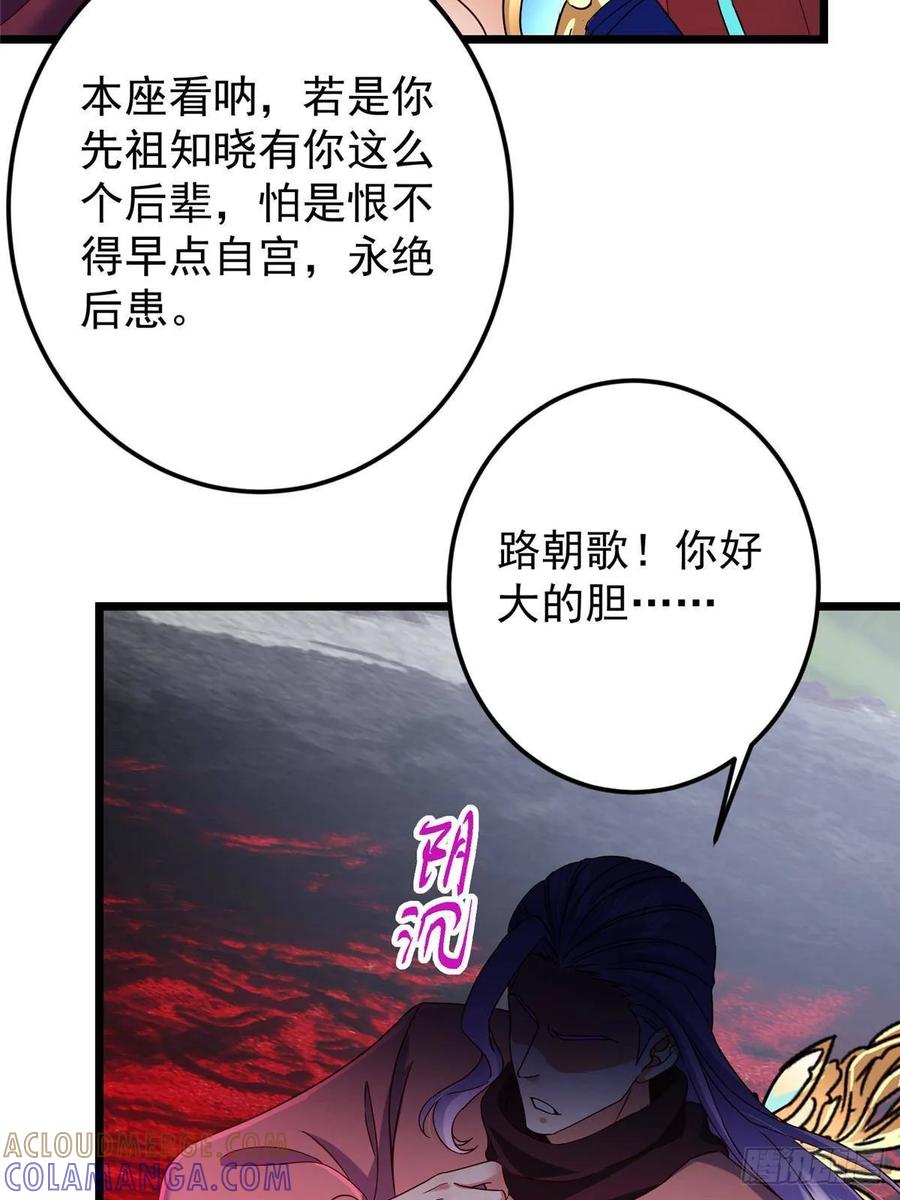 掌门低调点 532 恐怖的封印妖兽！ 第10页