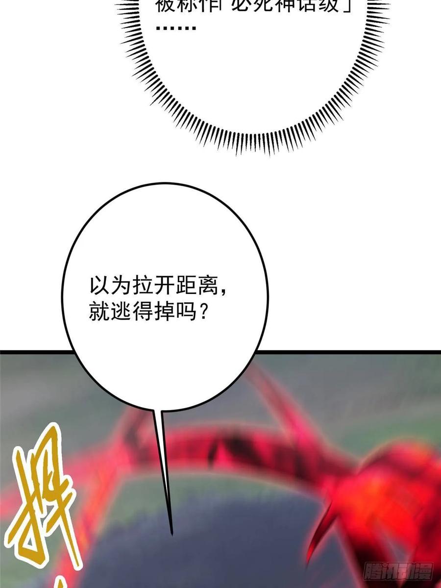 掌门低调点 532 恐怖的封印妖兽！ 第24页
