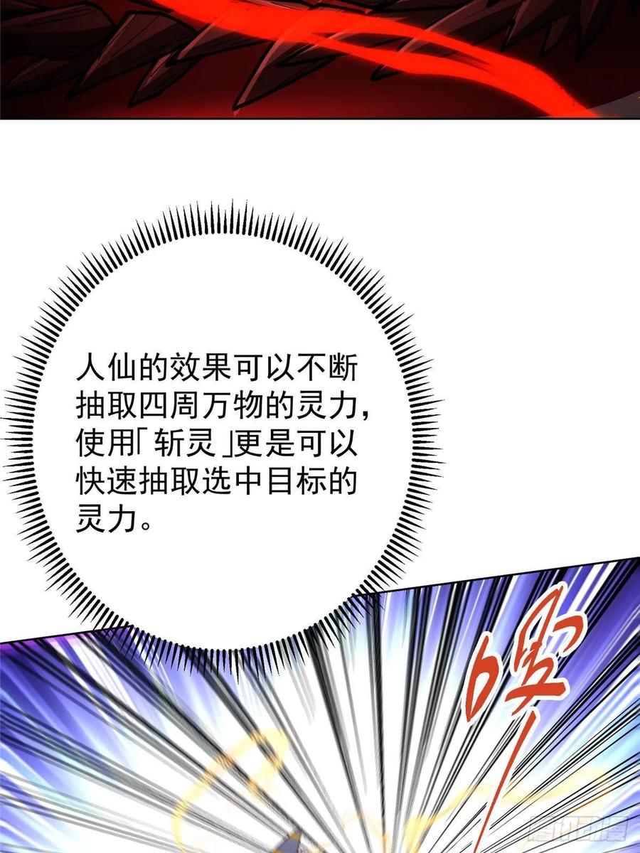 掌门低调点 532 恐怖的封印妖兽！ 第38页