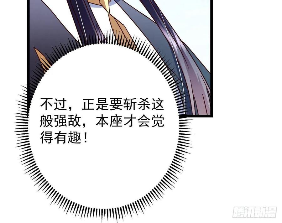 掌门低调点 532 恐怖的封印妖兽！ 第32页