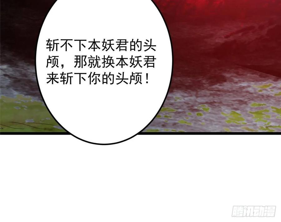 掌门低调点 532 恐怖的封印妖兽！ 第18页