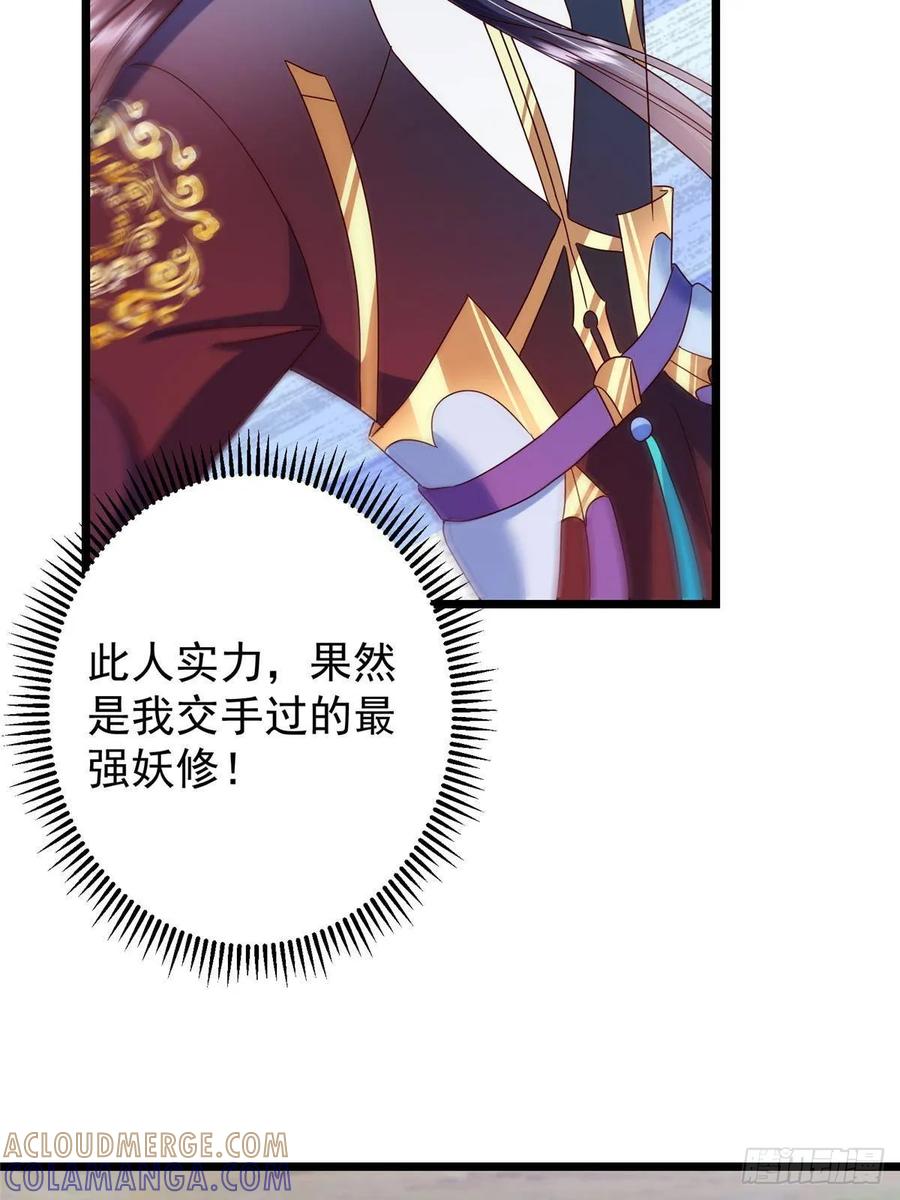 掌门低调点 532 恐怖的封印妖兽！ 第16页