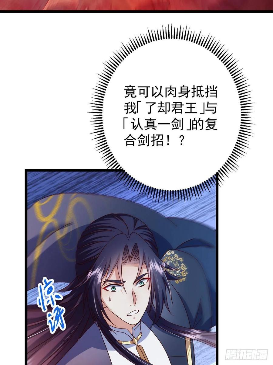 掌门低调点 532 恐怖的封印妖兽！ 第15页