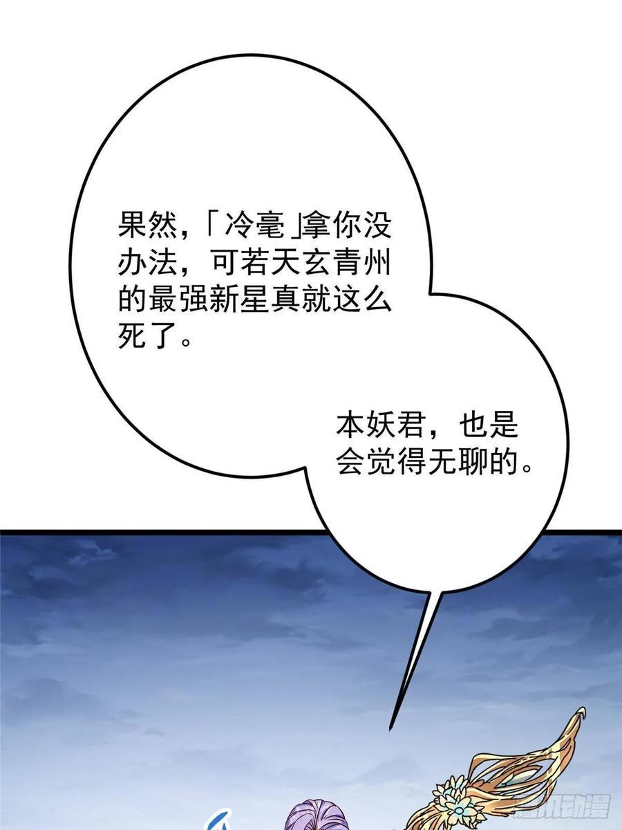 掌门低调点 532 恐怖的封印妖兽！ 第5页