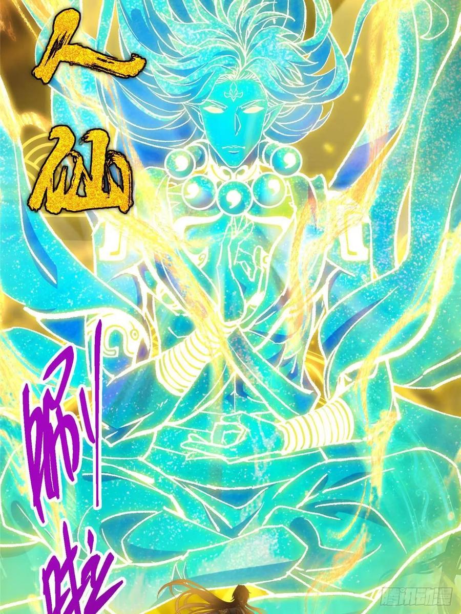 掌门低调点 532 恐怖的封印妖兽！ 第35页