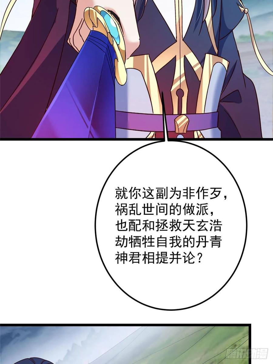 掌门低调点 532 恐怖的封印妖兽！ 第8页