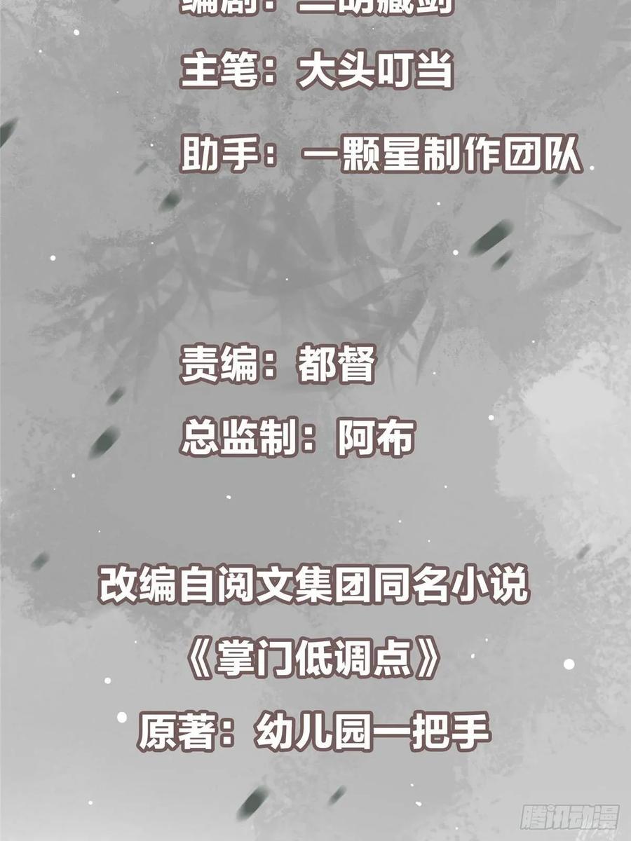 掌门低调点 532 恐怖的封印妖兽！ 第3页
