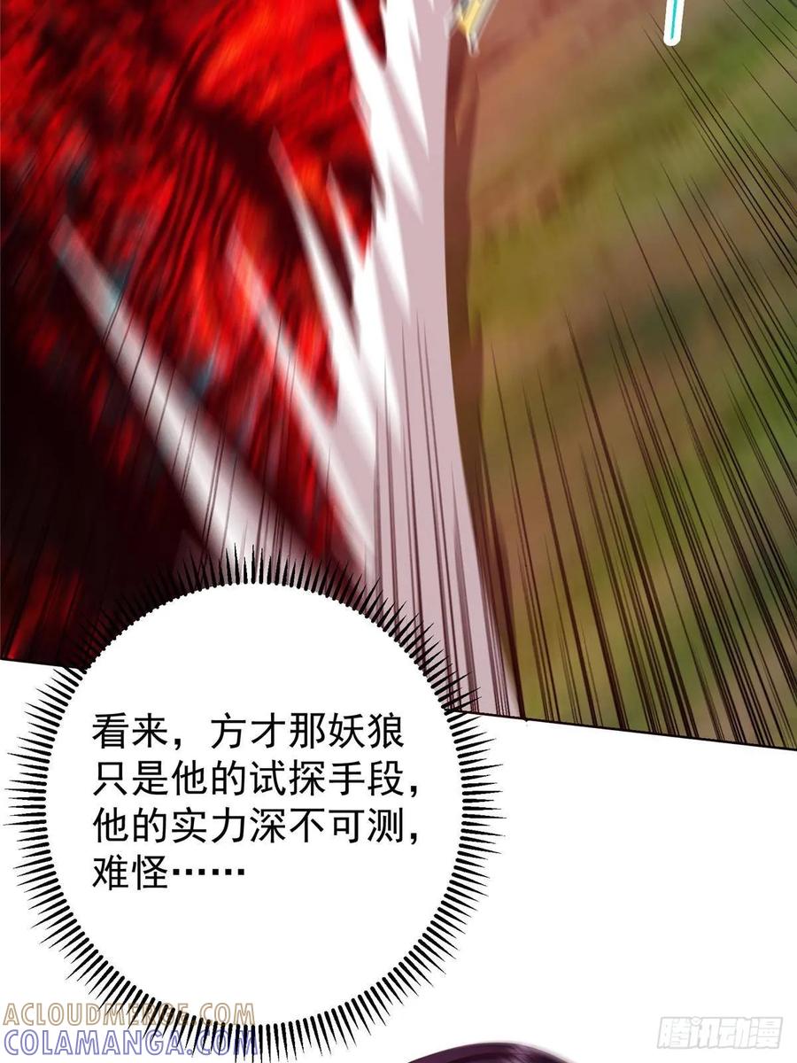掌门低调点 532 恐怖的封印妖兽！ 第22页