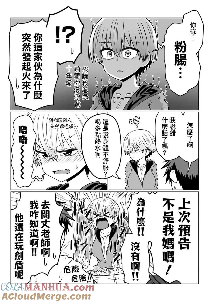宇崎酱想要玩耍 第42话 第15页