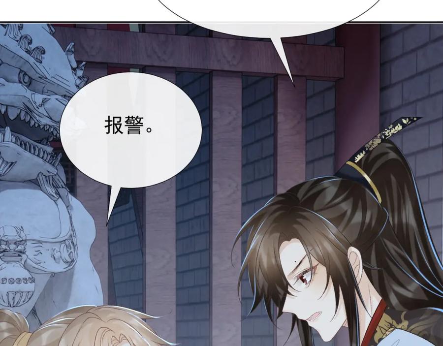 病态诱捕 第55话 他好过分！！ 第47页
