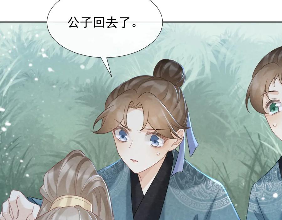 病态诱捕 第55话 他好过分！！ 第30页