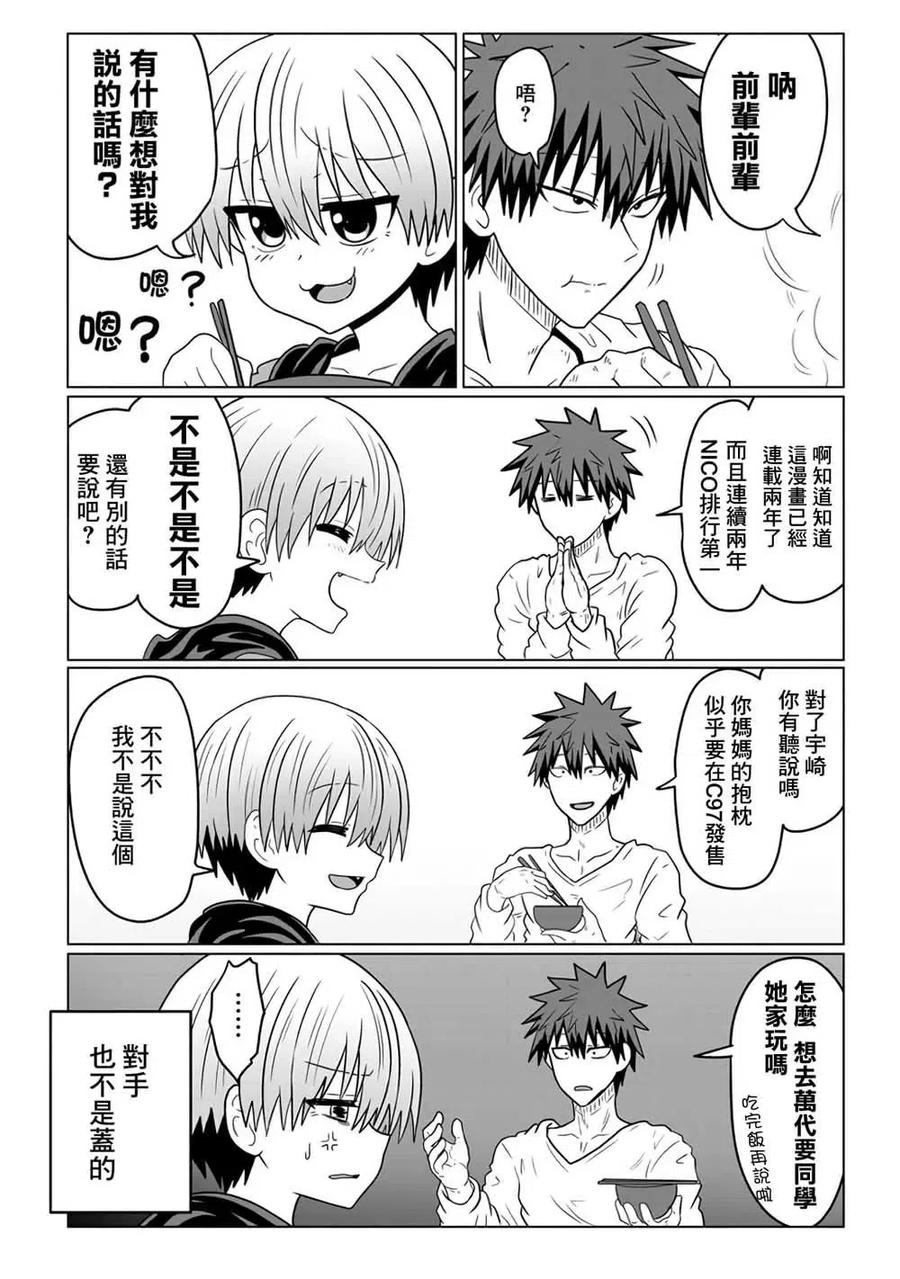 宇崎酱想要玩耍 第42话 第14页