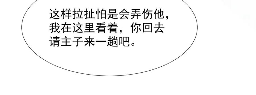 病态诱捕 第55话 他好过分！！ 第33页