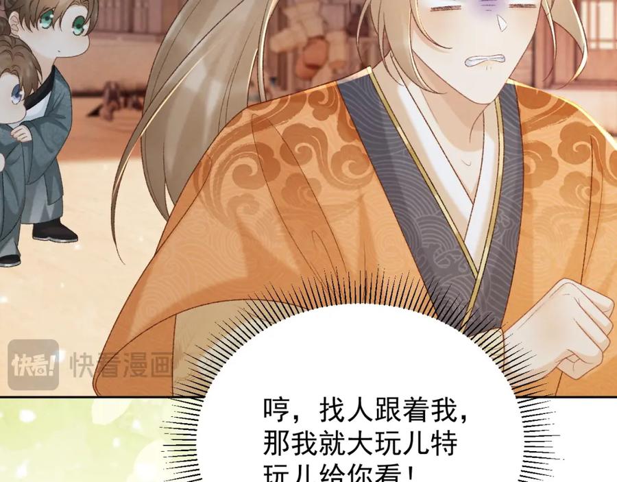 病态诱捕 第55话 他好过分！！ 第17页