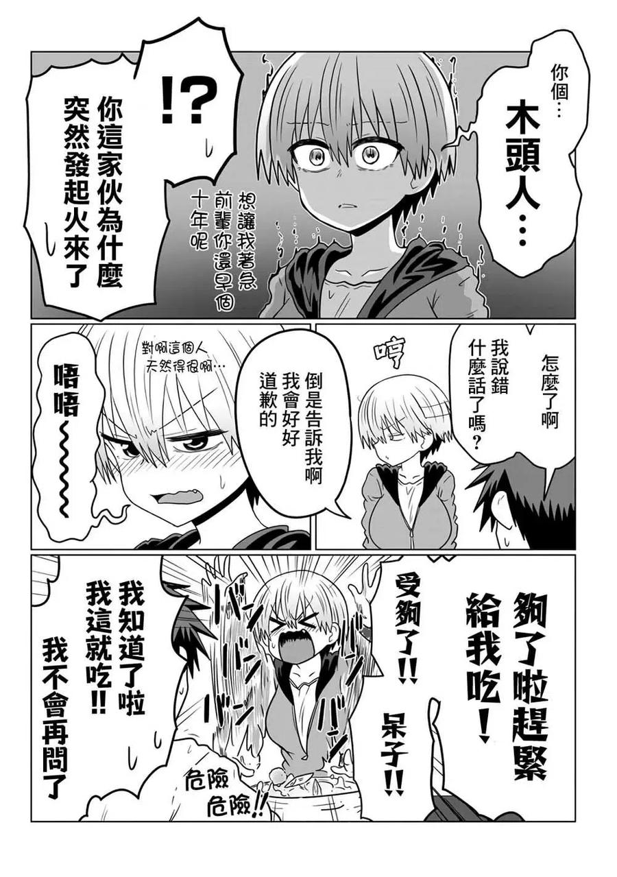 宇崎酱想要玩耍 第42话 第12页