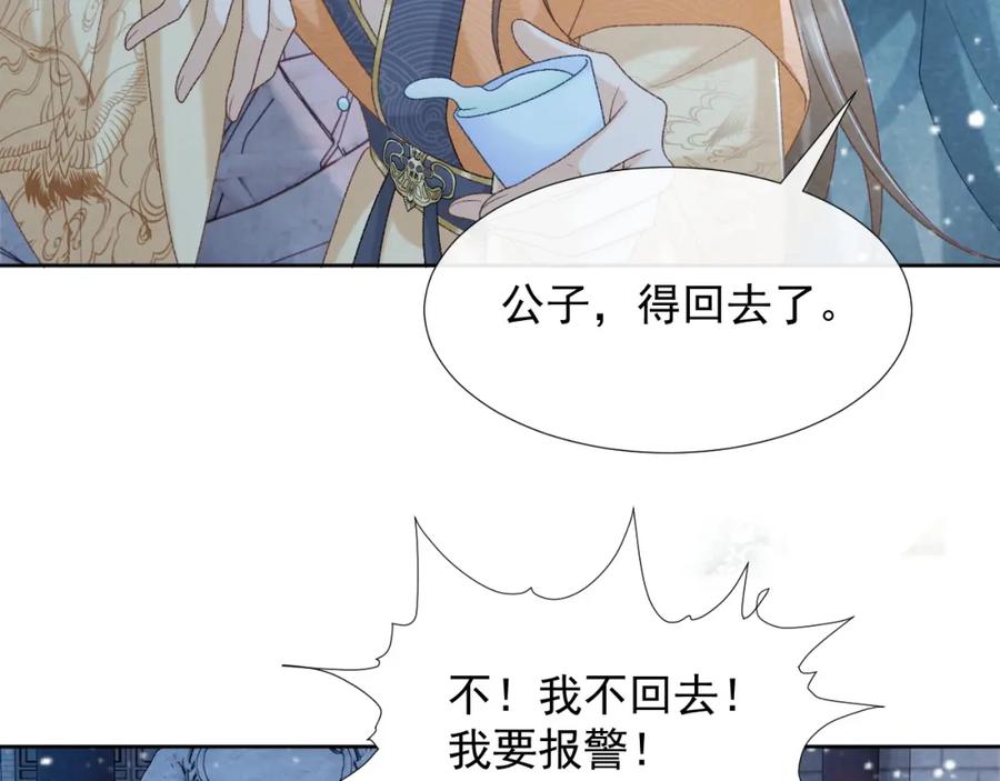 病态诱捕 第55话 他好过分！！ 第27页