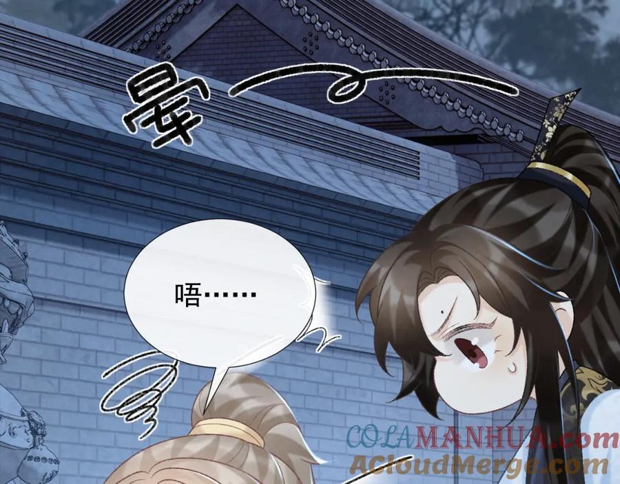 病态诱捕 第55话 他好过分！！ 第43页