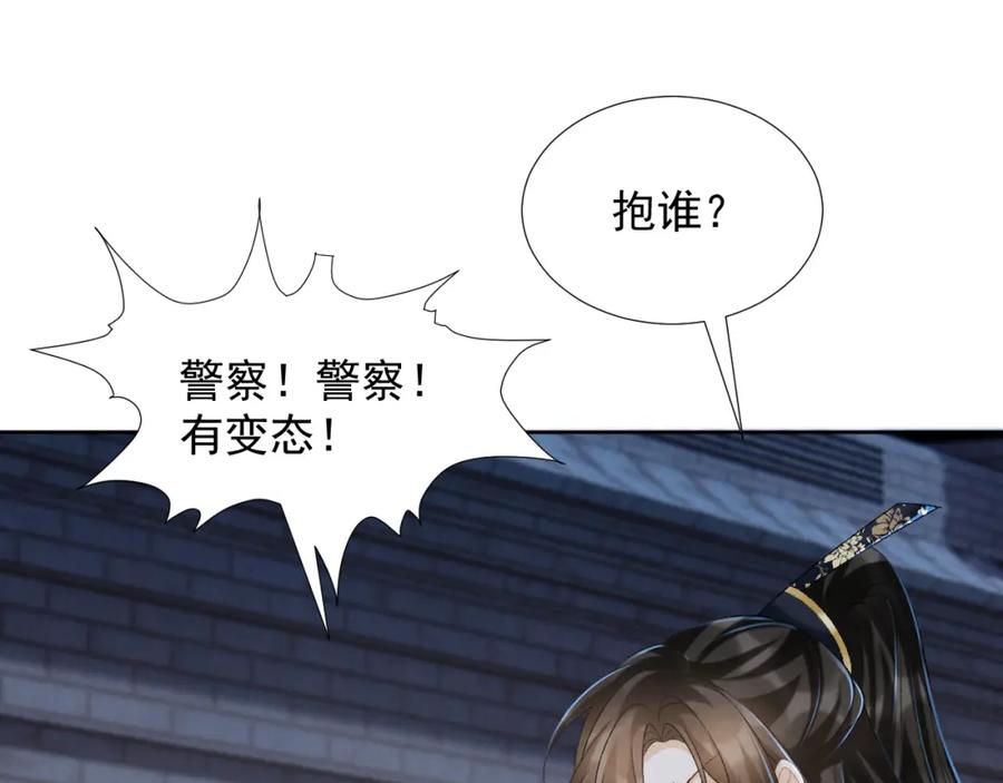 病态诱捕 第55话 他好过分！！ 第50页