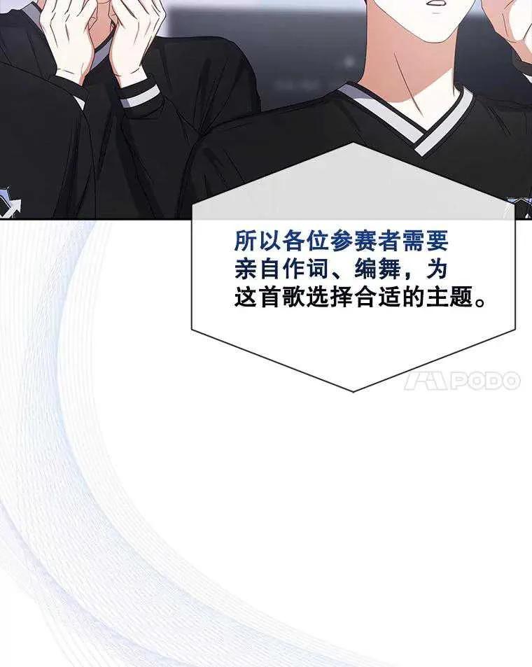 《得了不出道就会死的病》第54话 第21页