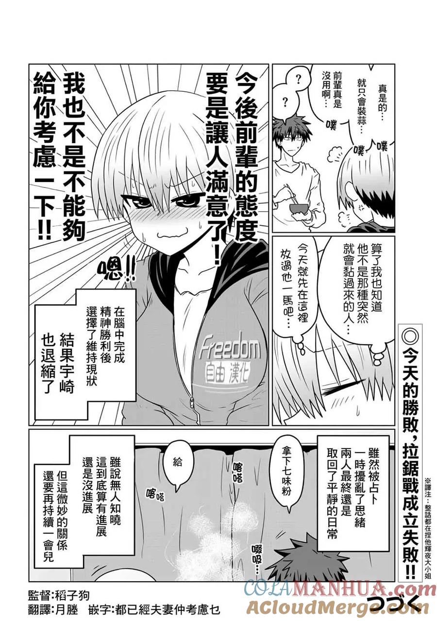 宇崎酱想要玩耍 第42话 第13页