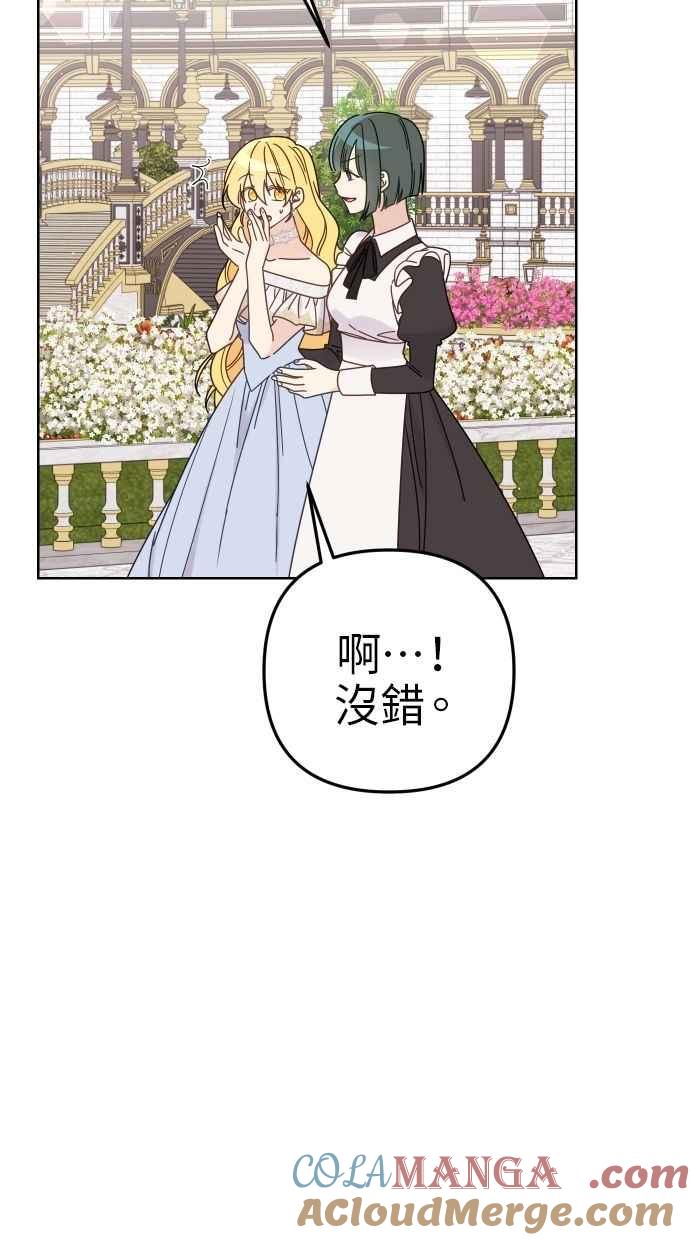 《我的婆家很爱我》第56话 第40页