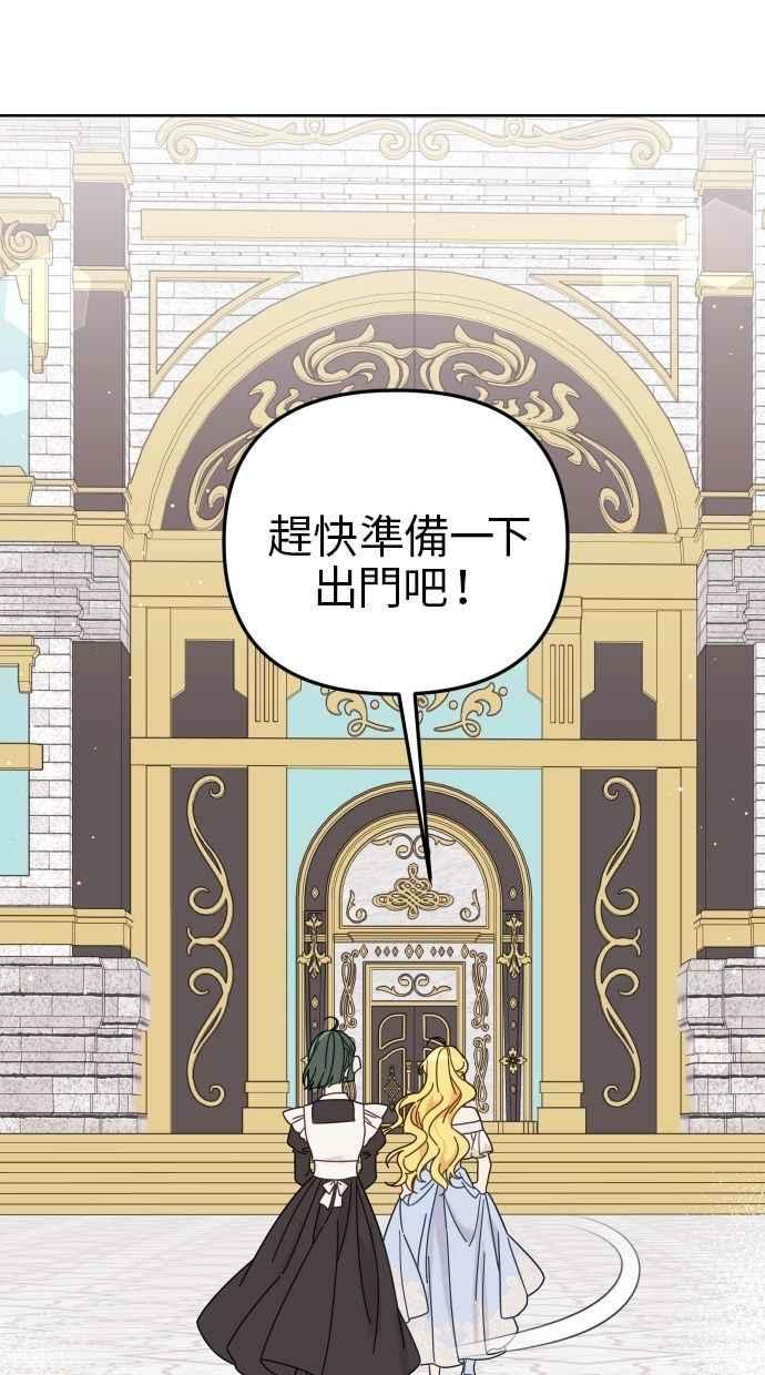 《我的婆家很爱我》第56话 第41页