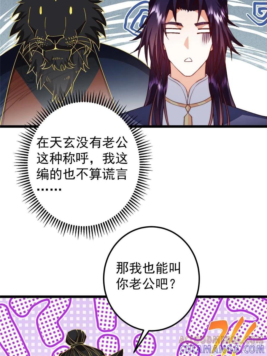 掌门低调点 552 那我也能叫你老公吧？ 第16页