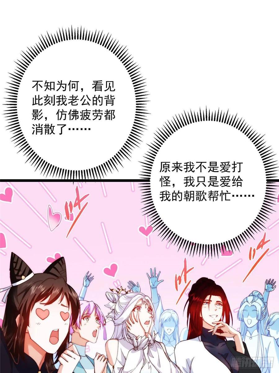 掌门低调点 552 那我也能叫你老公吧？ 第5页