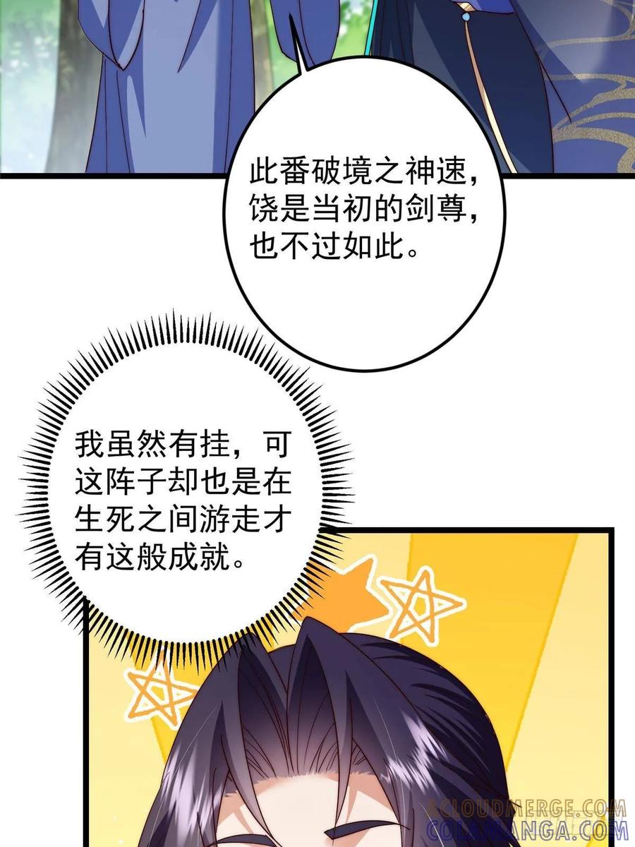 掌门低调点 552 那我也能叫你老公吧？ 第37页