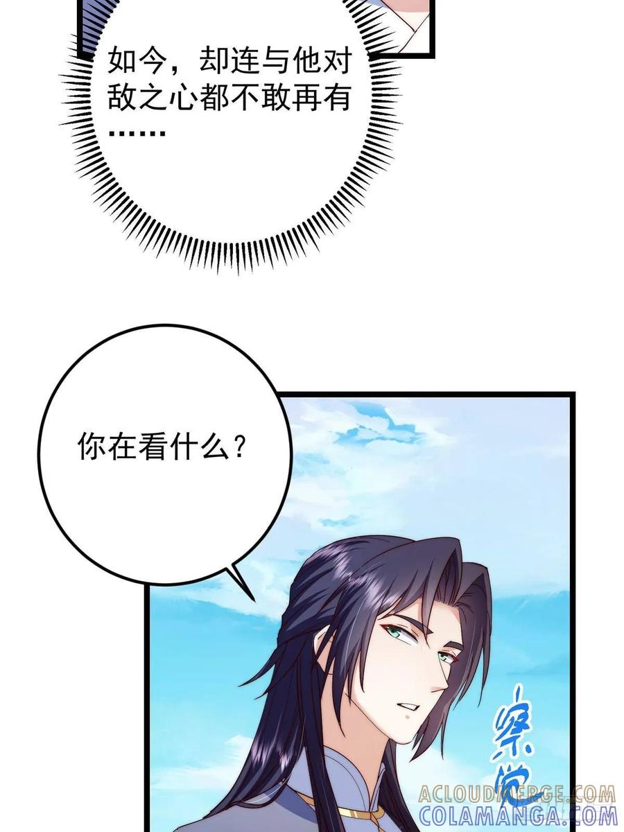 掌门低调点 552 那我也能叫你老公吧？ 第34页