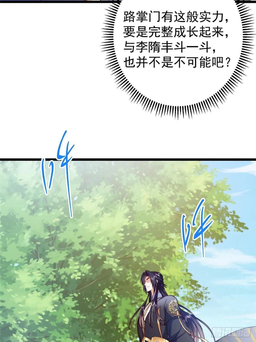 掌门低调点 552 那我也能叫你老公吧？ 第29页