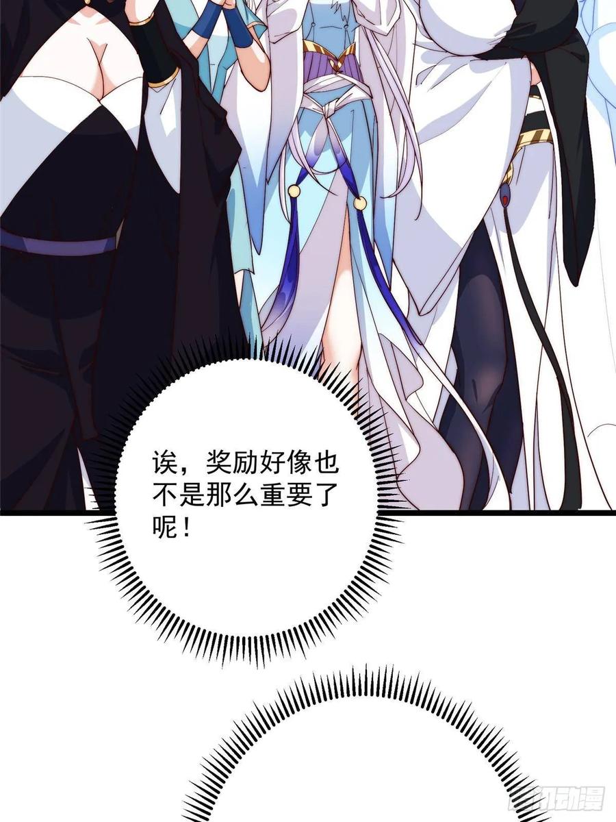 掌门低调点 552 那我也能叫你老公吧？ 第6页