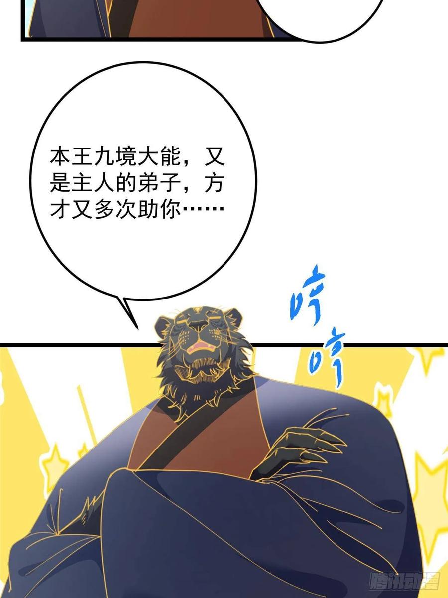 掌门低调点 552 那我也能叫你老公吧？ 第20页