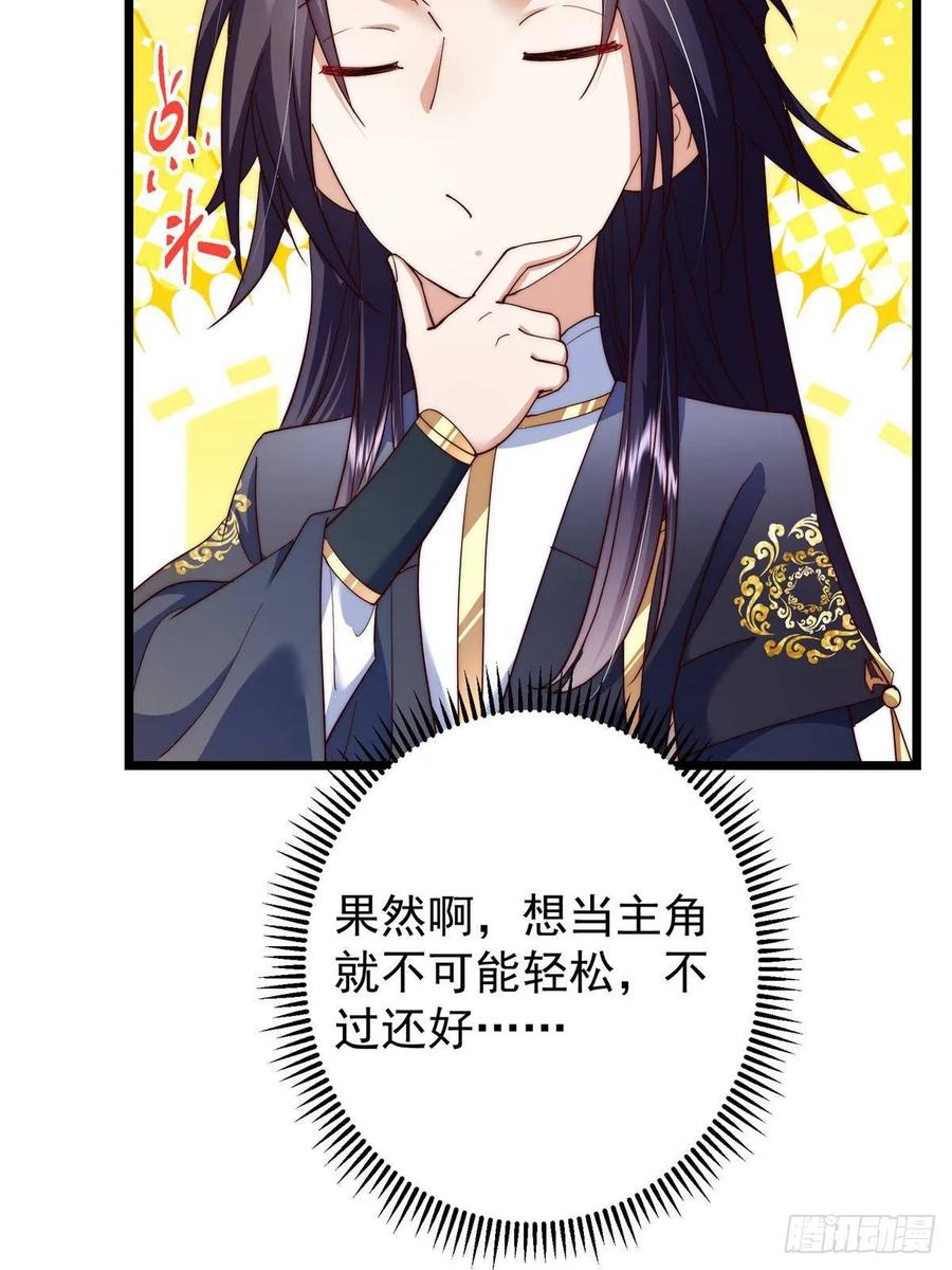 掌门低调点 552 那我也能叫你老公吧？ 第38页