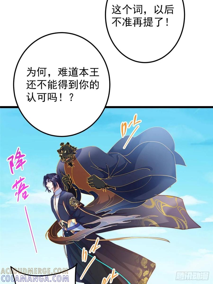 掌门低调点 552 那我也能叫你老公吧？ 第22页