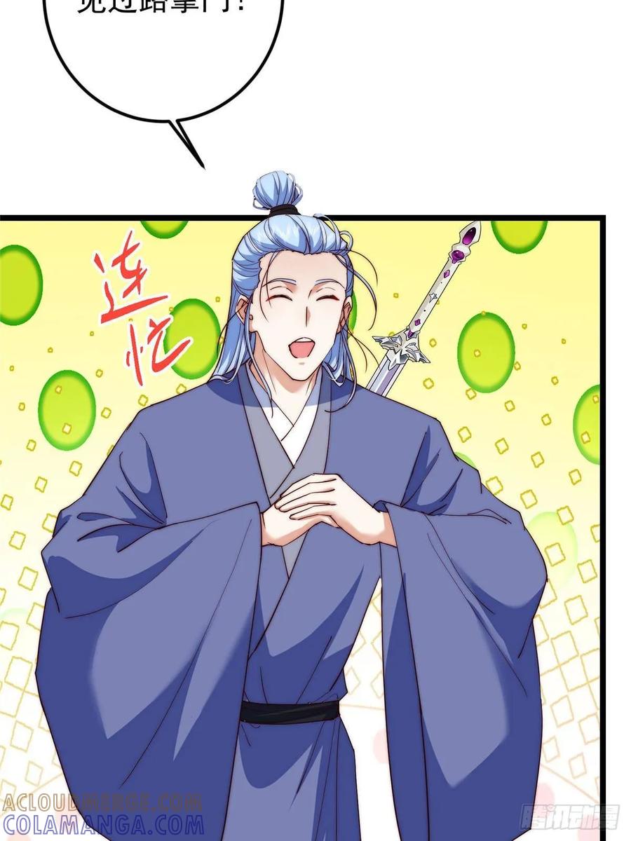 掌门低调点 552 那我也能叫你老公吧？ 第31页