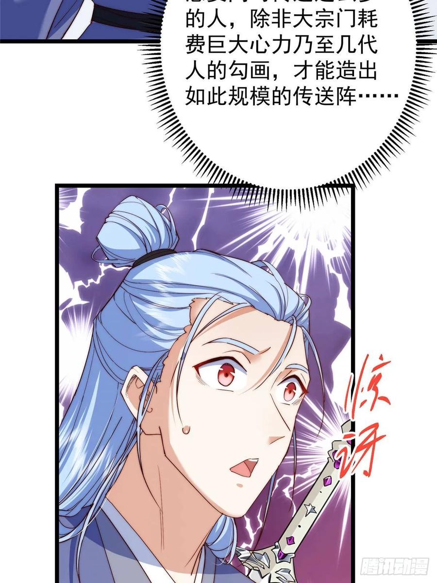 掌门低调点 552 那我也能叫你老公吧？ 第26页