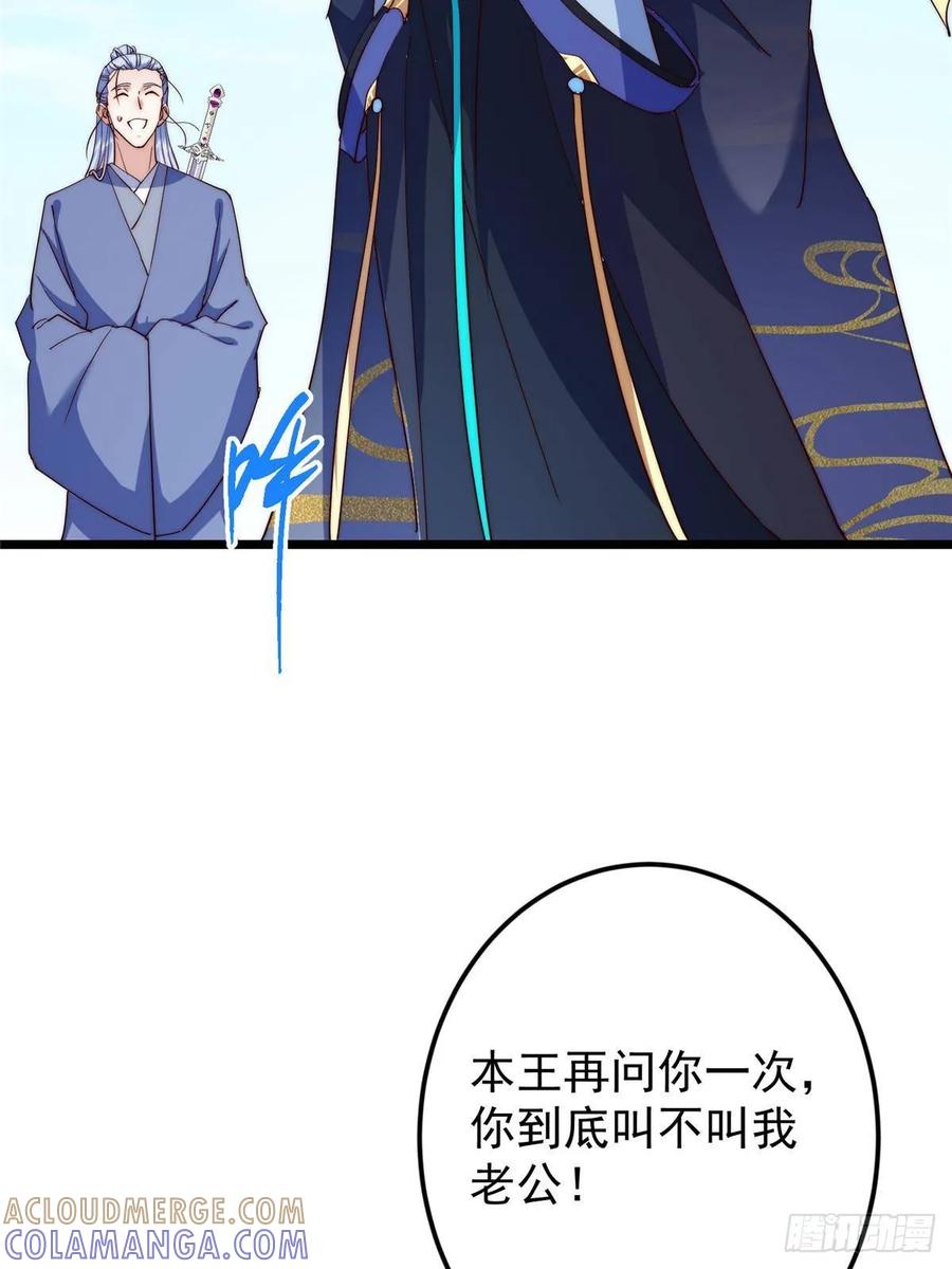 掌门低调点 552 那我也能叫你老公吧？ 第40页
