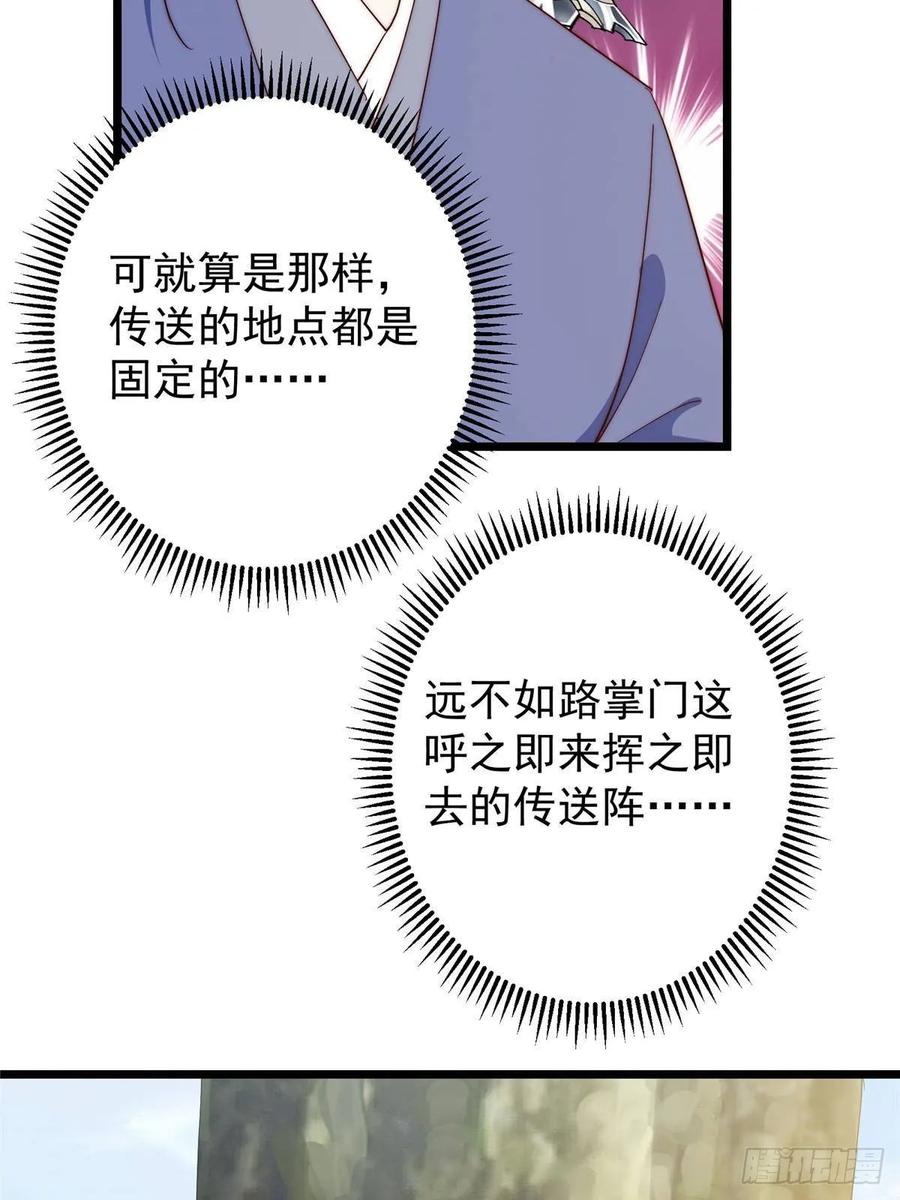 掌门低调点 552 那我也能叫你老公吧？ 第27页