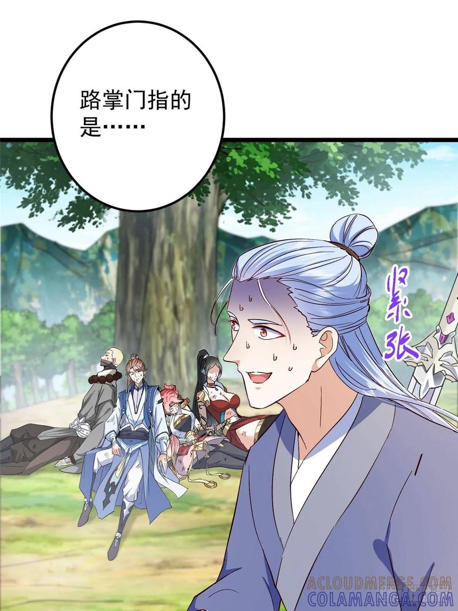 掌门低调点 552 那我也能叫你老公吧？ 第46页