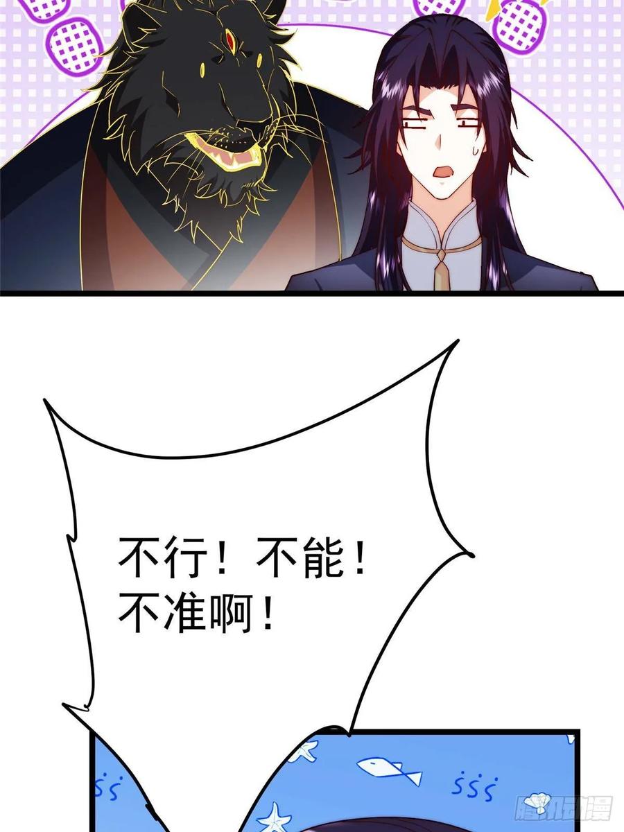 掌门低调点 552 那我也能叫你老公吧？ 第17页