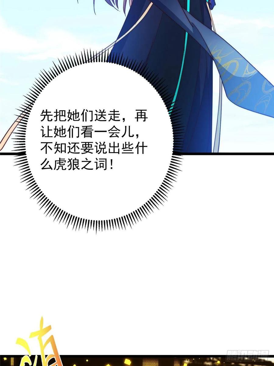 掌门低调点 552 那我也能叫你老公吧？ 第11页
