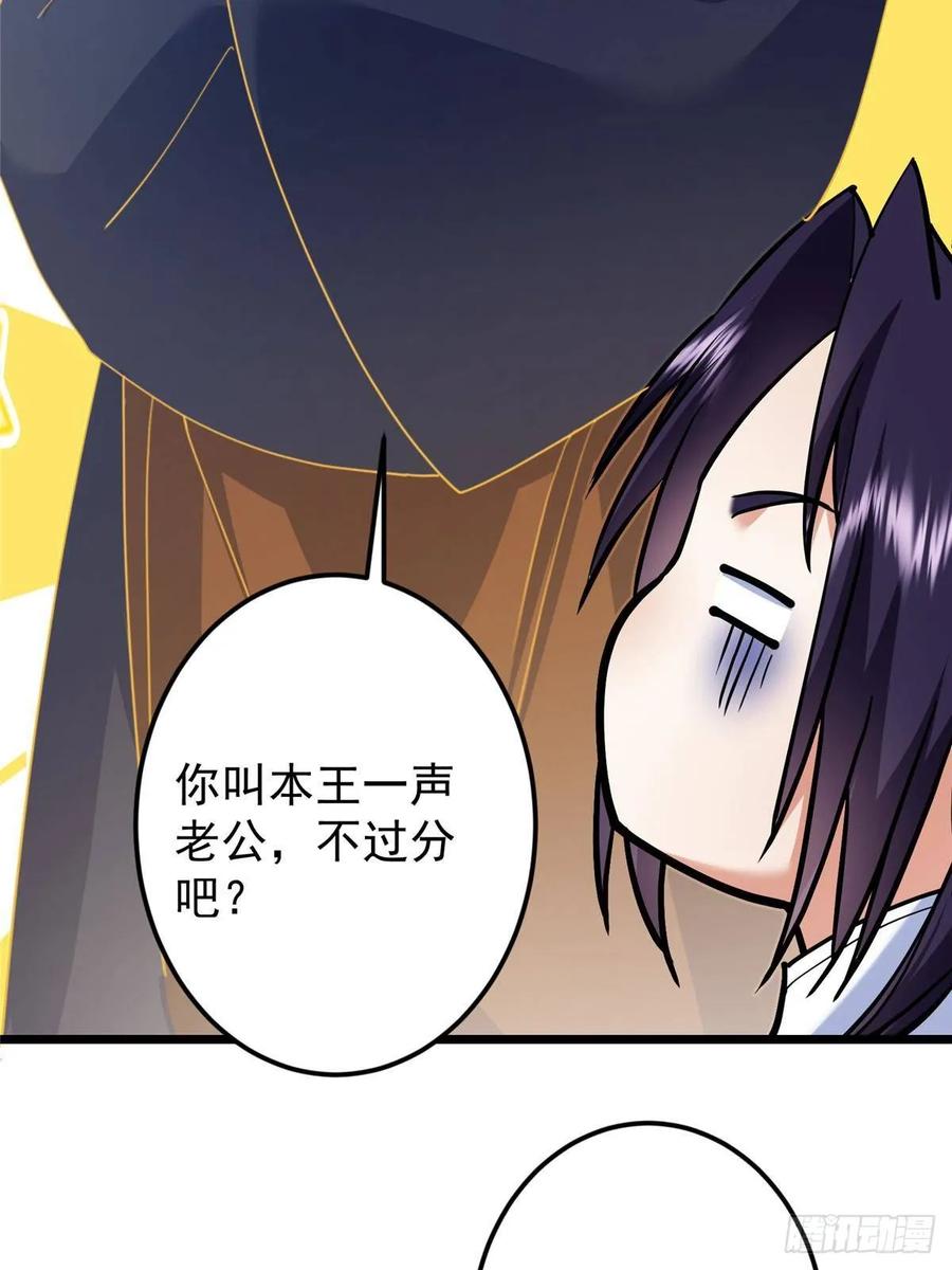 掌门低调点 552 那我也能叫你老公吧？ 第21页