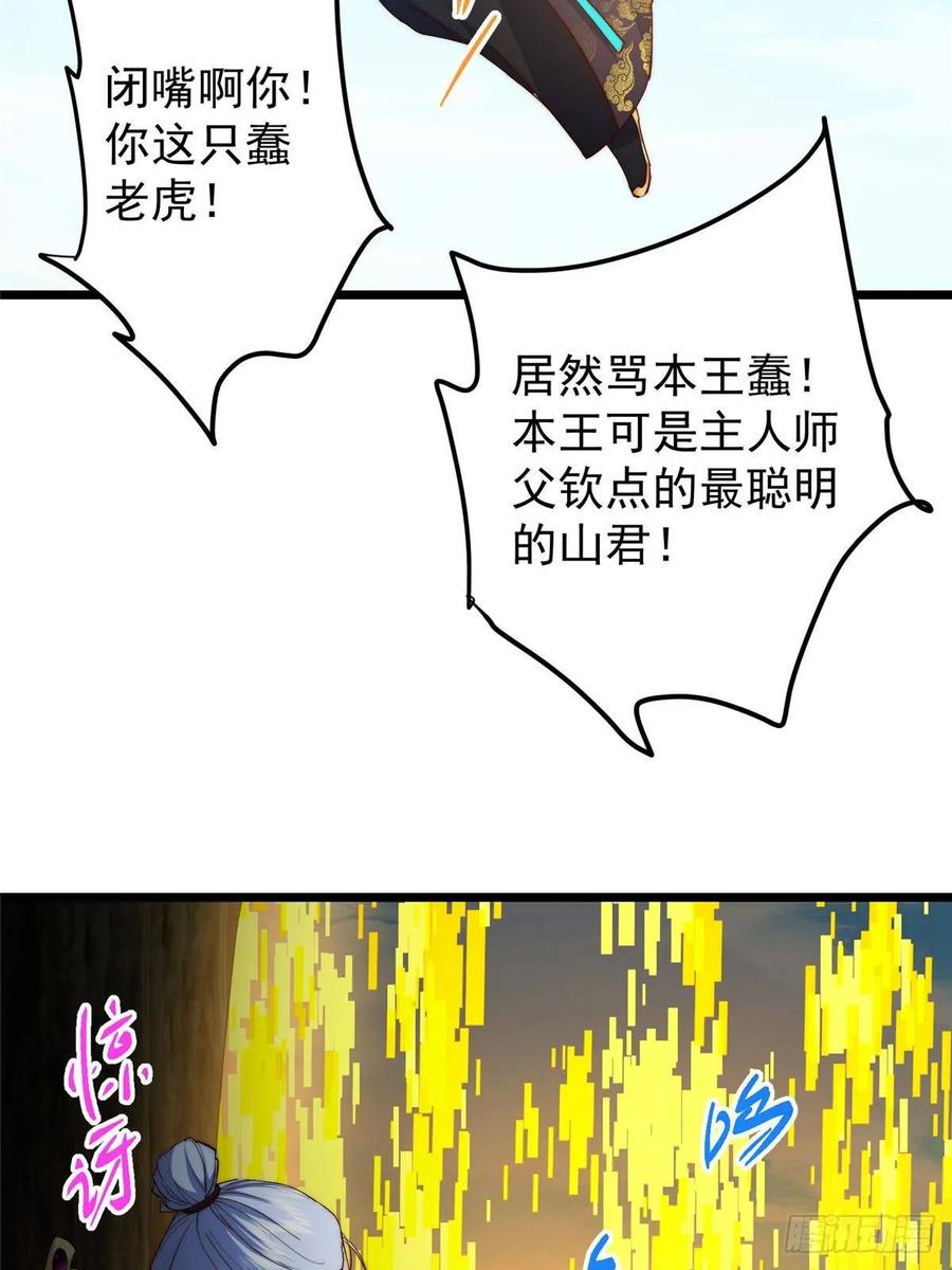 掌门低调点 552 那我也能叫你老公吧？ 第23页