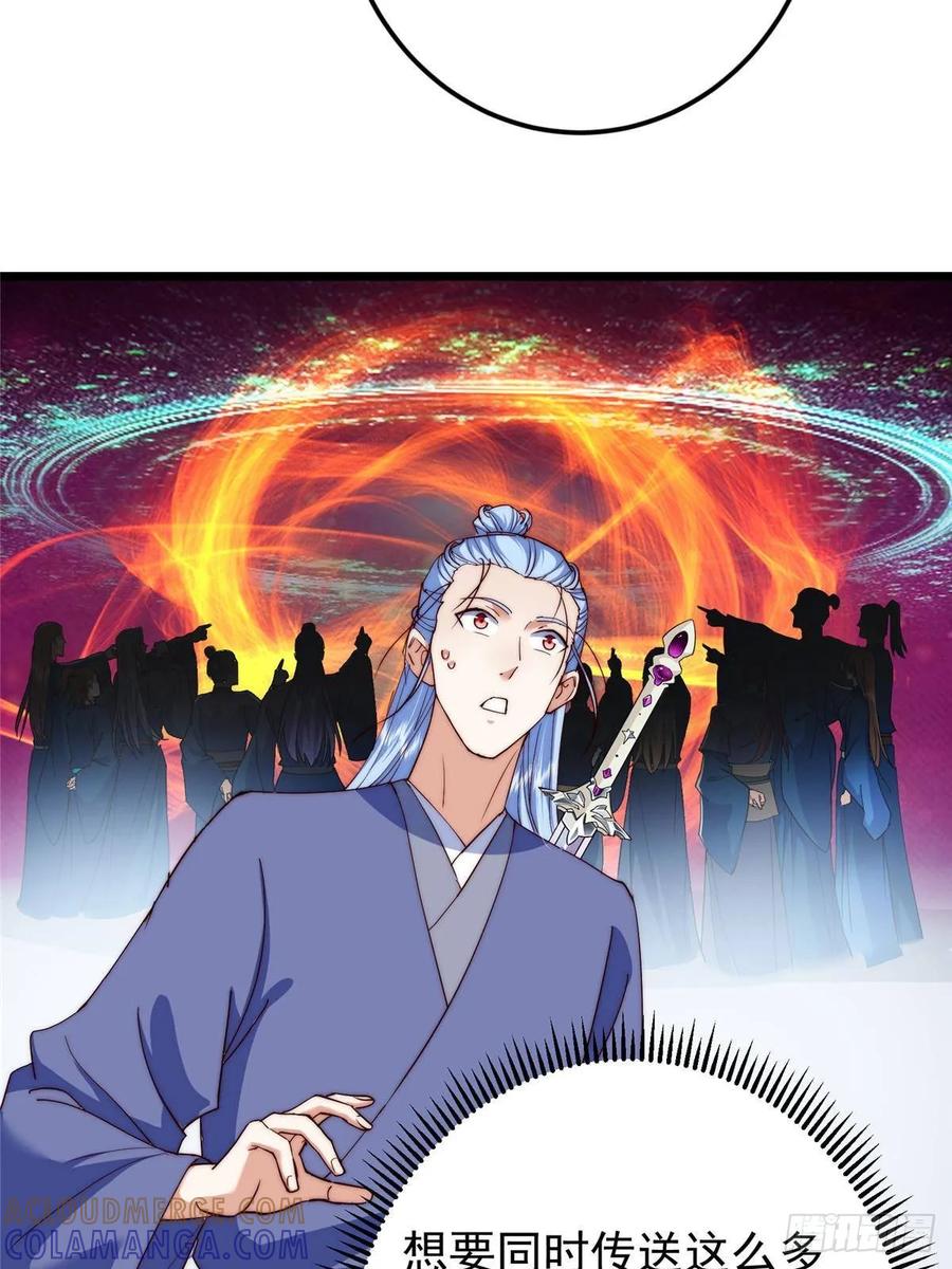 掌门低调点 552 那我也能叫你老公吧？ 第25页