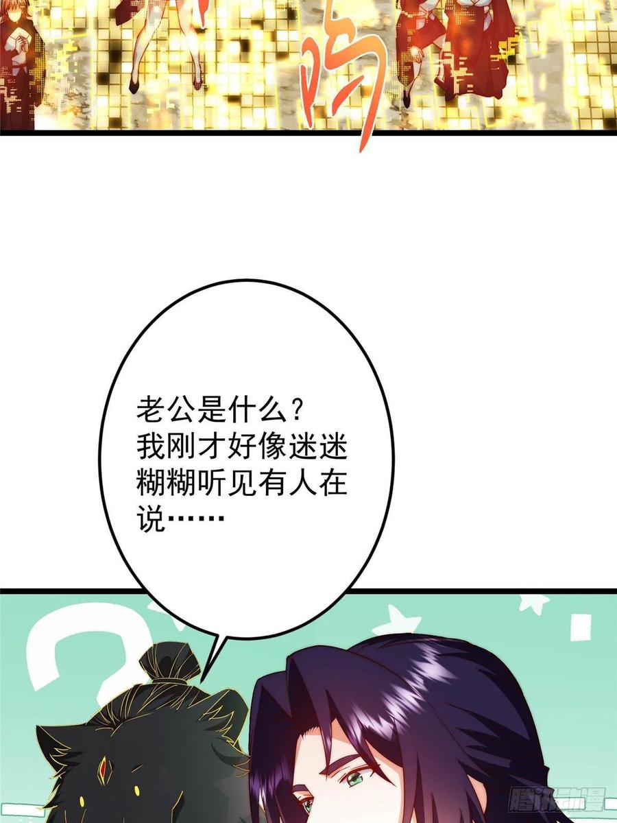 掌门低调点 552 那我也能叫你老公吧？ 第14页